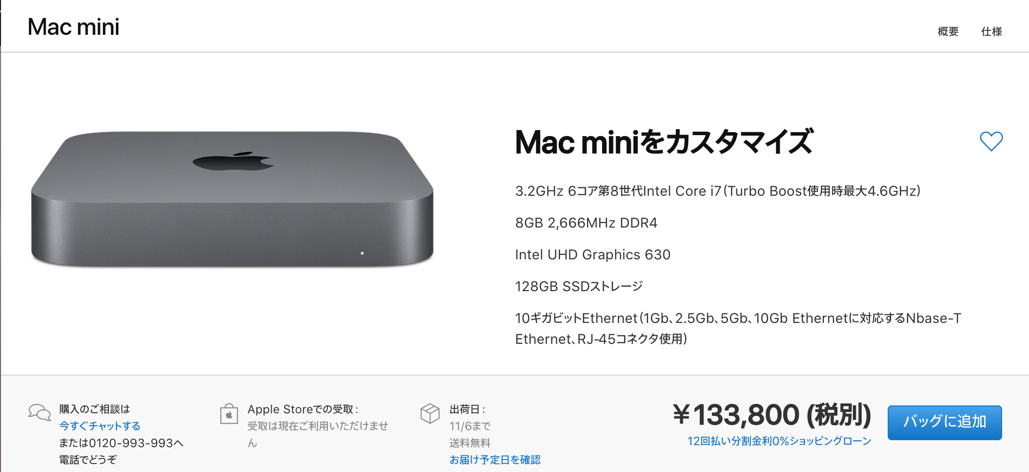 Apple Mac Mini  2018年モデル